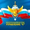 Праздники России - День подразделения по борьбе с преступлениями в сфере информационных технологий МВД РФ (День управления «К»)