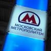 Russian Holidays - Moscow Metro Day