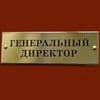 День генерального директора в России